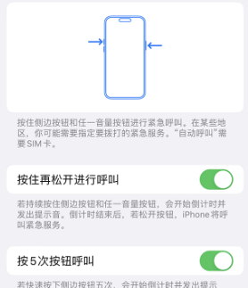 望江苹果14维修站分享iPhone14如何使用SOS紧急联络 