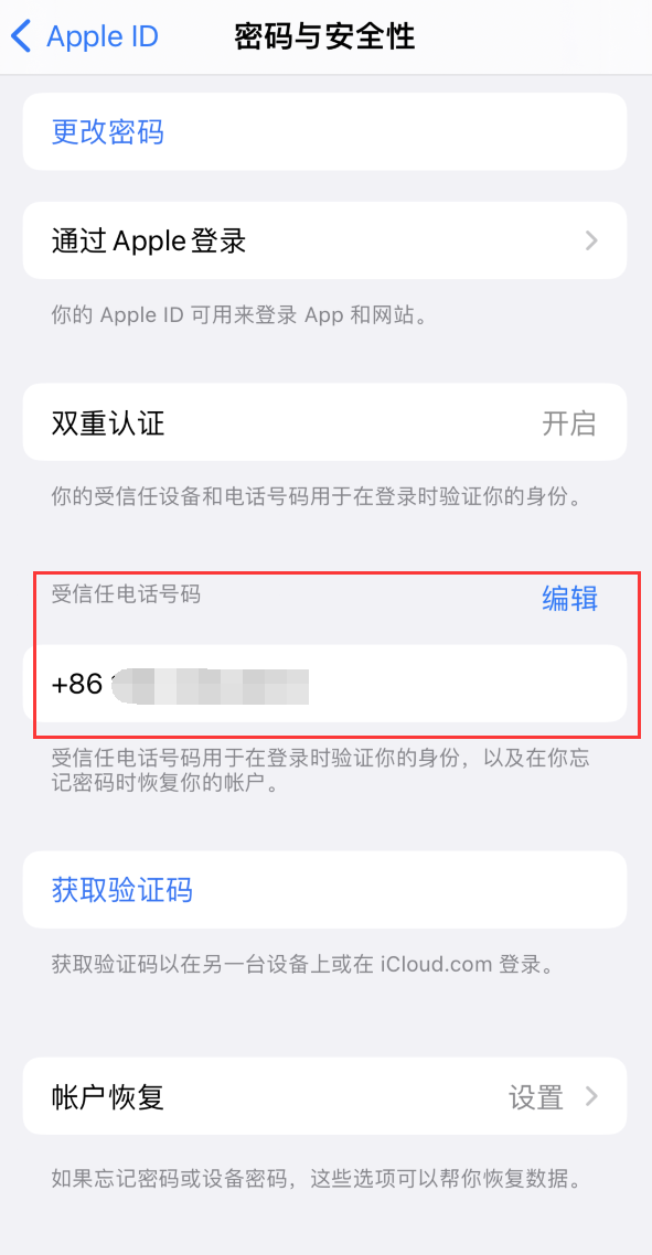 望江iPhone维修服务如何设置提示手机号码并未与此手机关联 