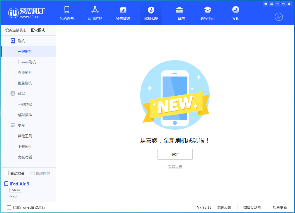 望江苹果手机维修分享iOS 15.7 RC版升级_iOS 15.7 RC版一键刷机教程 