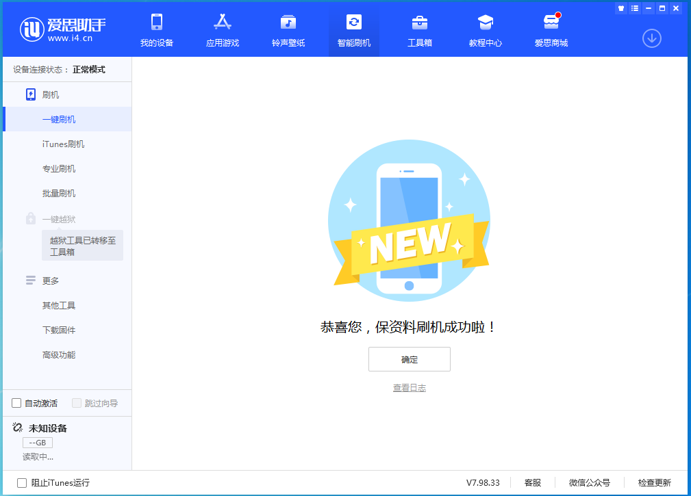望江苹果手机维修分享iOS 15.4.1正式版刷机_iOS 15.4.1正式版一键升级教程 